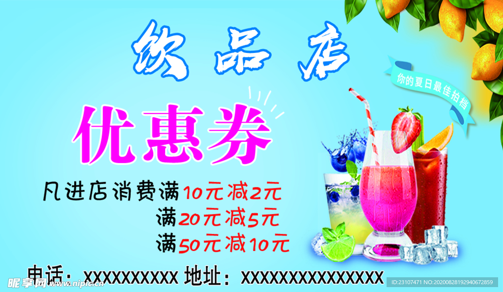 饮品代金券  优惠券  名片