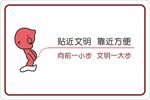 文明如厕
