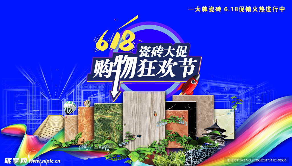 活动海报 banner