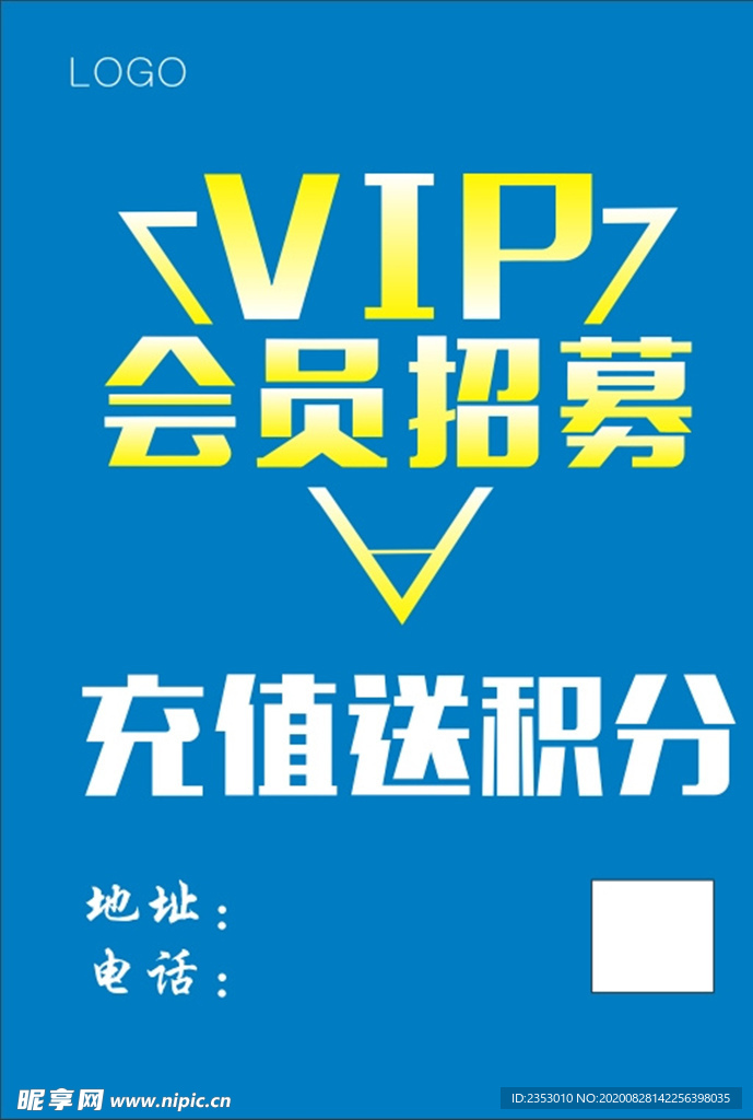 VIP会员招募