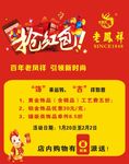金店抢红包