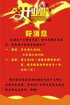 好消息