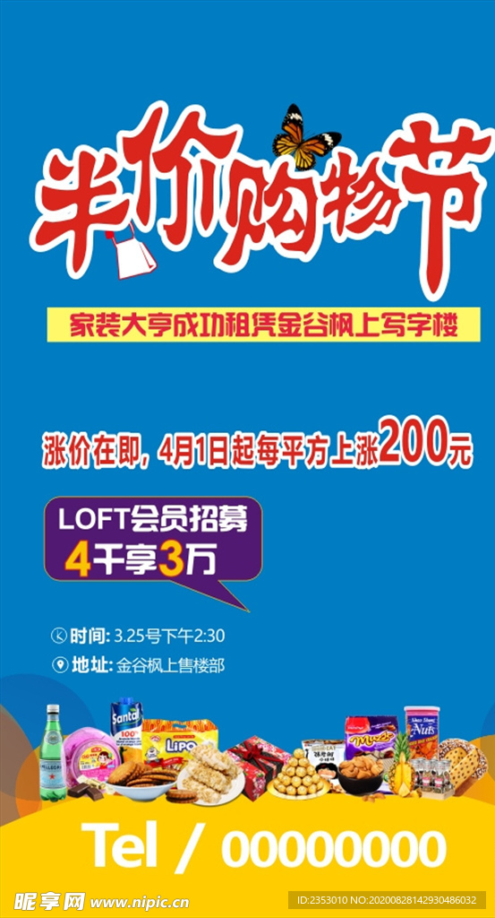 半价购物节