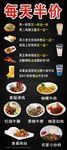 餐厅半价展架