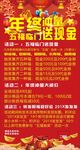 年终送现金
