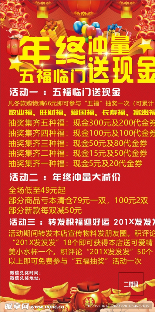 年终送现金