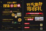 开业活动海报