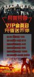 网咖VIP会员日