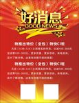 好消息