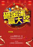 砸金蛋赢大奖