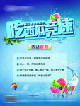 西瓜 地产 活动 水牌 卖点