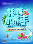 西瓜 地产 活动 水牌