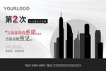 地产置业海报