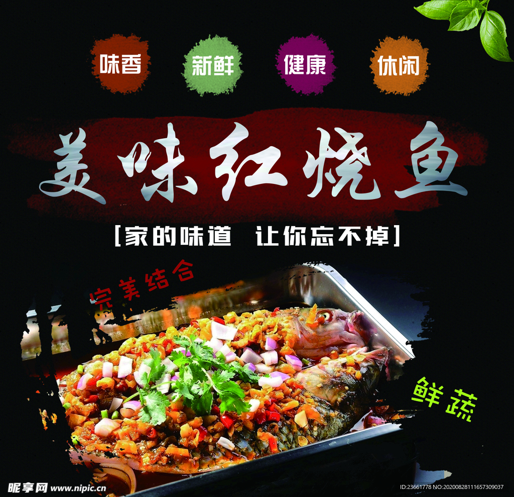 美味红纱鱼
