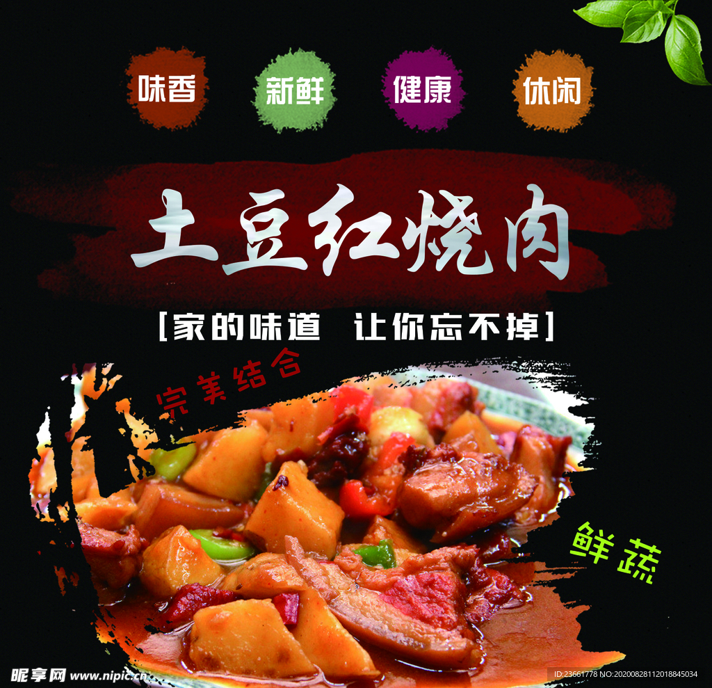 土豆红烧肉