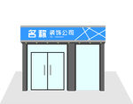 装饰公司