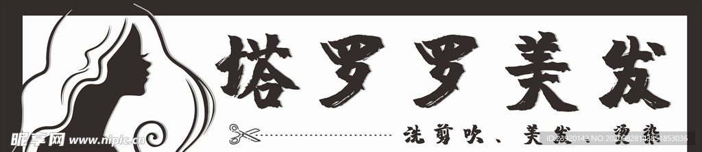 美发招牌