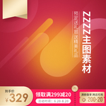 电商主图模板背景图淘宝背景展板