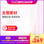 电商主图模板背景图淘宝背景展板