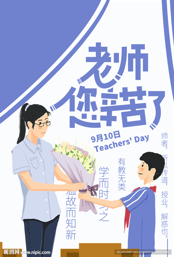 教师节海报