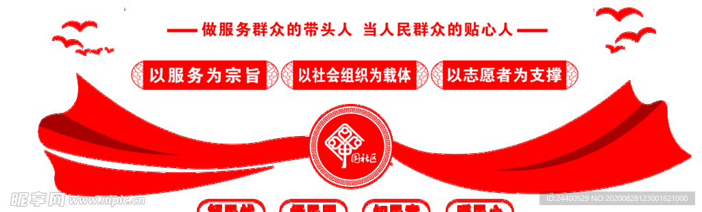 社区