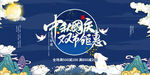 中秋节海报