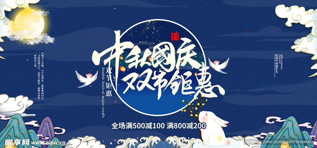 中秋节海报