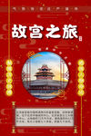 故宫之旅