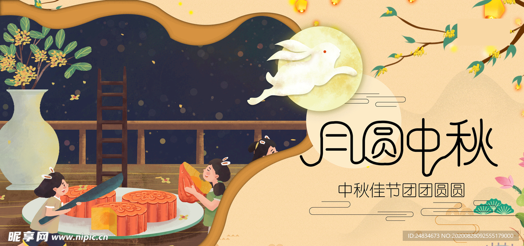 中秋节海报