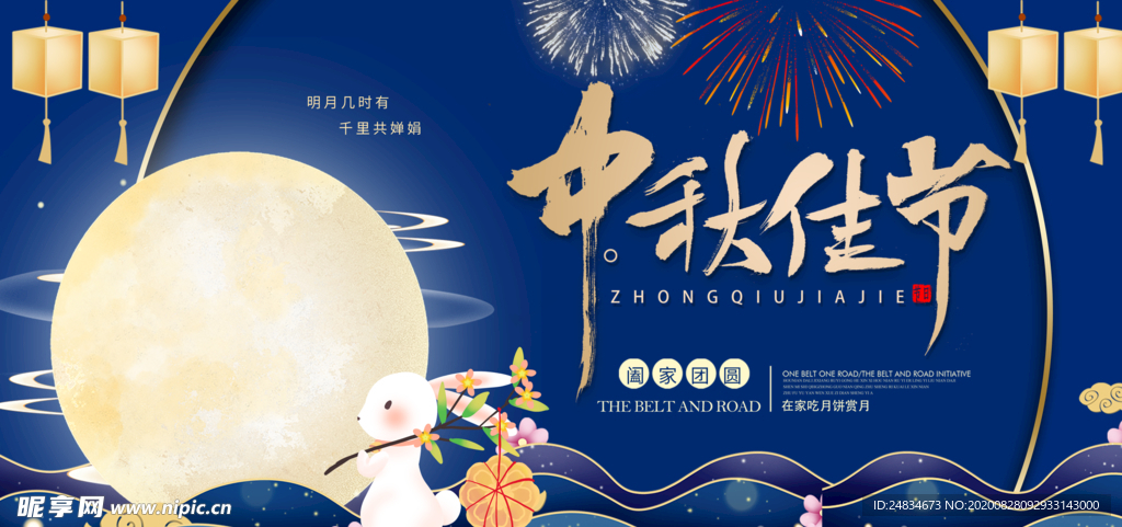 中秋节海报