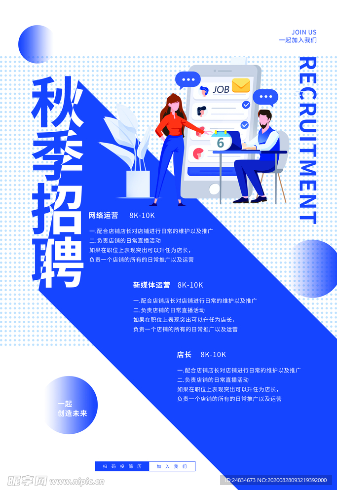 招聘