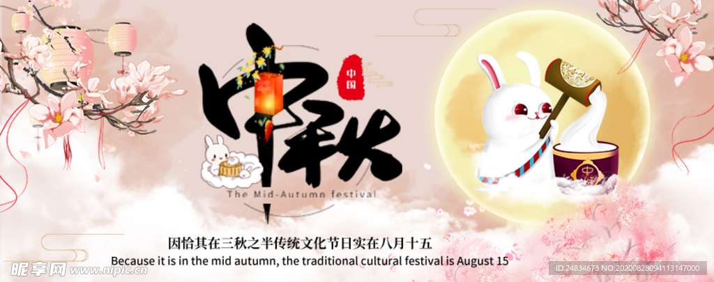 中秋节海报