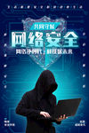 网络安全