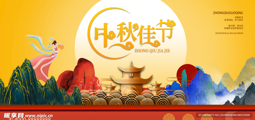 中秋节海报