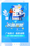 校园招聘