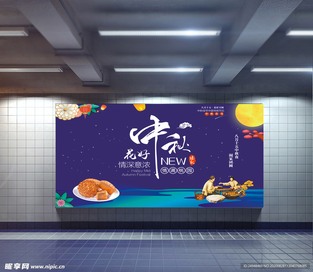 中秋节海报