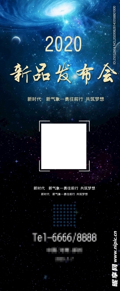 新品发布会