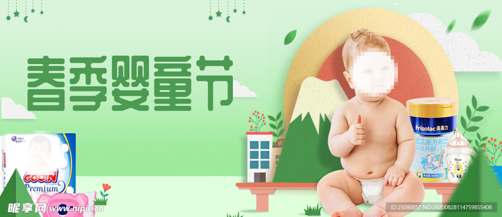 婴童节