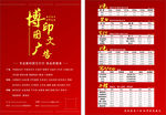 图文广告宣传单