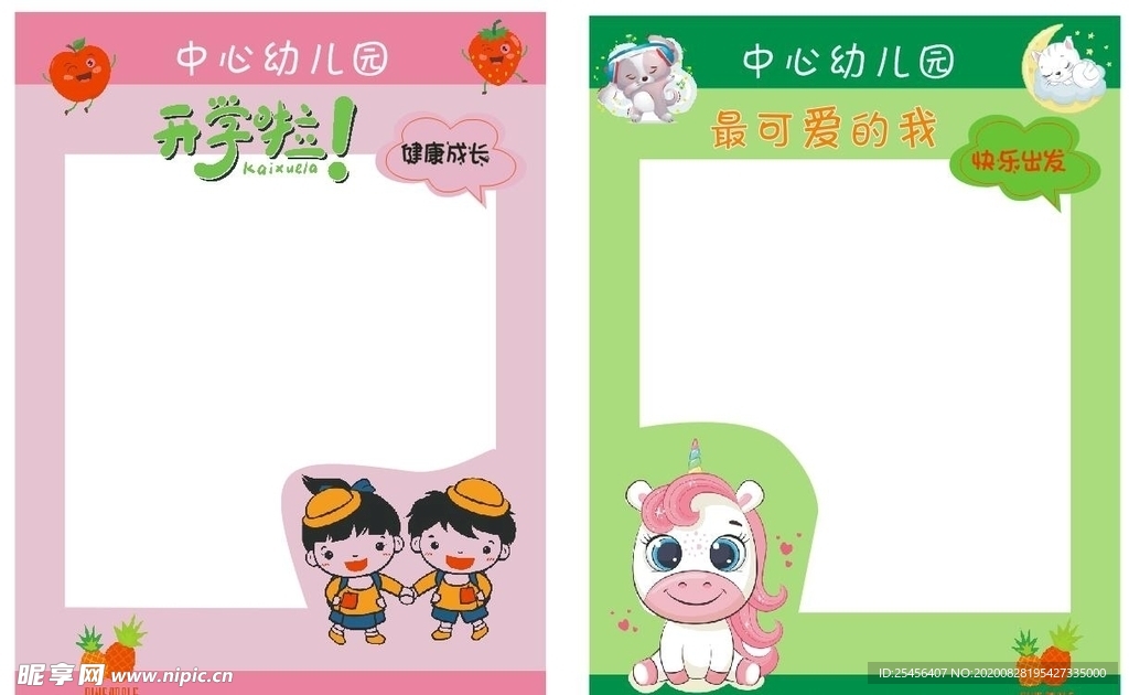 幼儿园开学照相牌