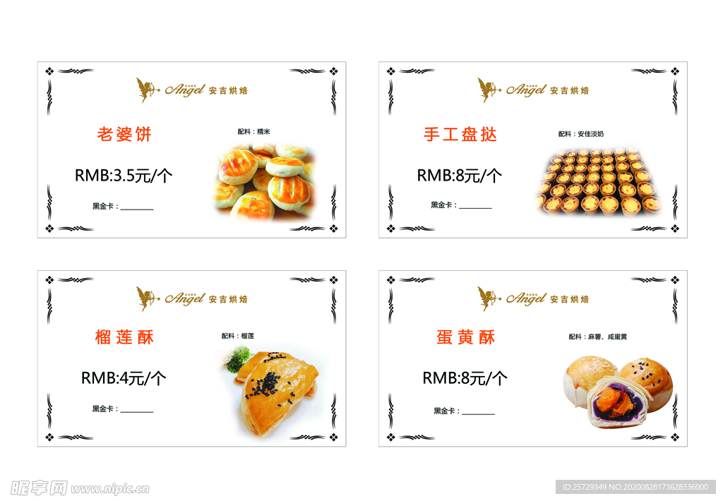 蛋糕台卡