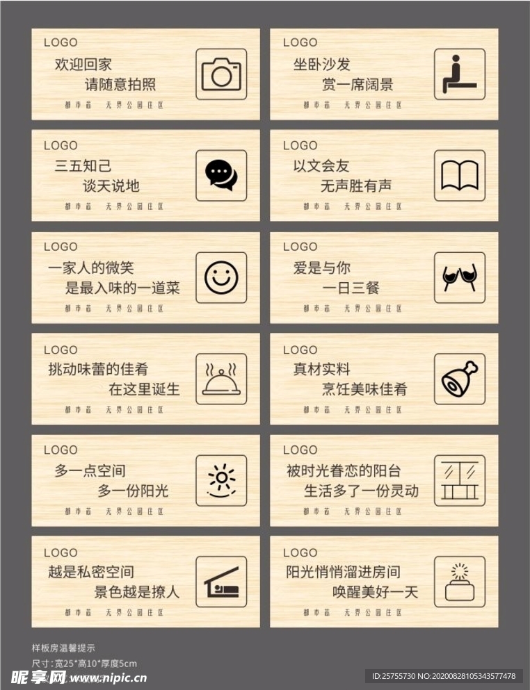 样板房温馨提示