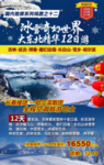 冬季东北旅游 哈尔滨冰雪大世界