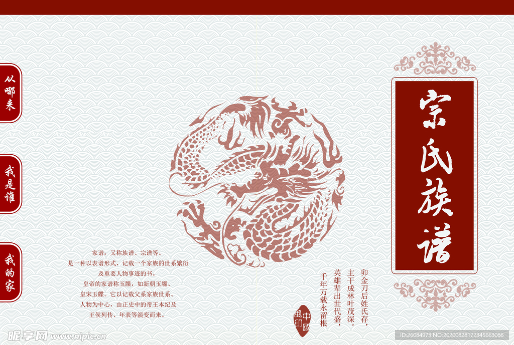 族谱封面 族谱