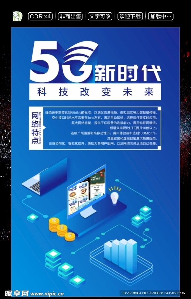 5G新时代