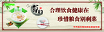 合理饮食健康在