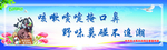 咳嗽喷嚏掩口鼻 野味莫碰不追潮