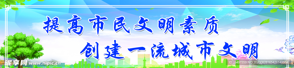 提高市民文明