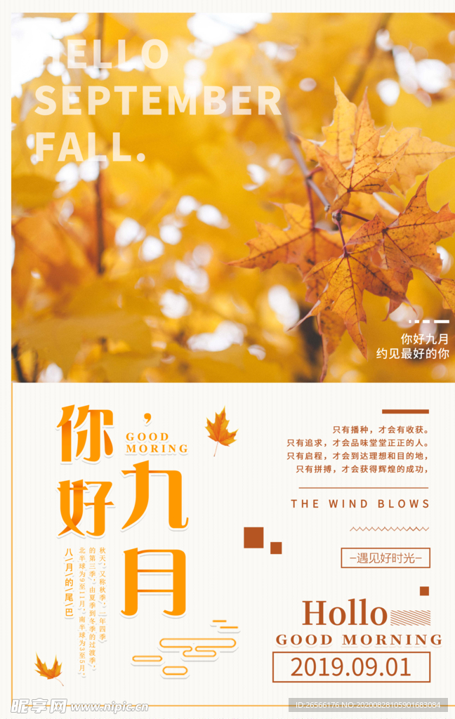 九月你好