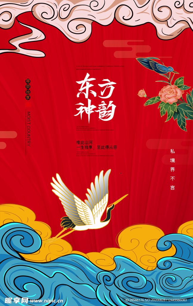 东方神韵国潮风